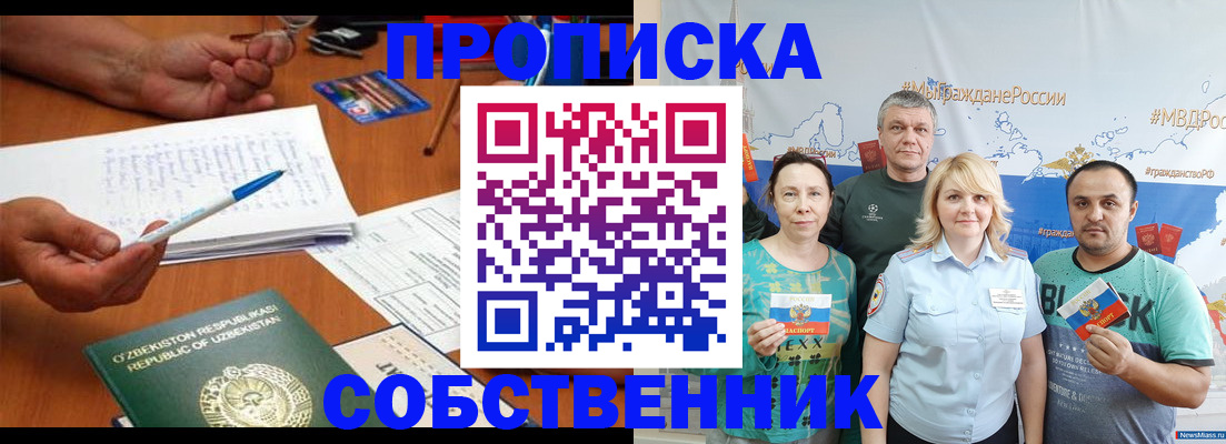 прописка для школы в Северобайкальске