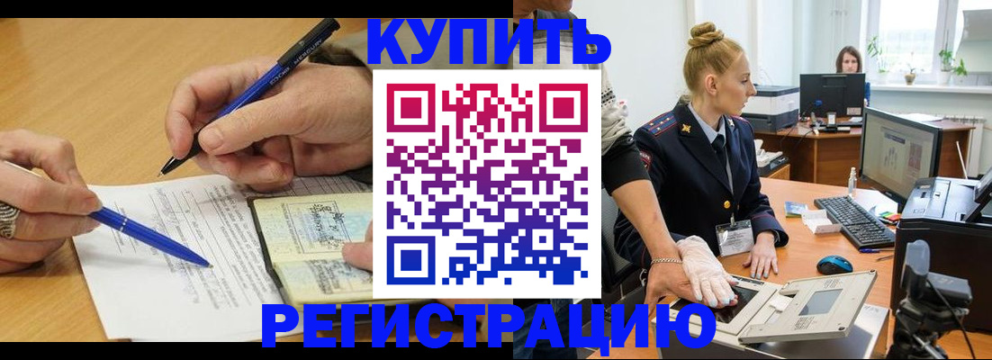 временная регистрация гарантия в Северобайкальске
