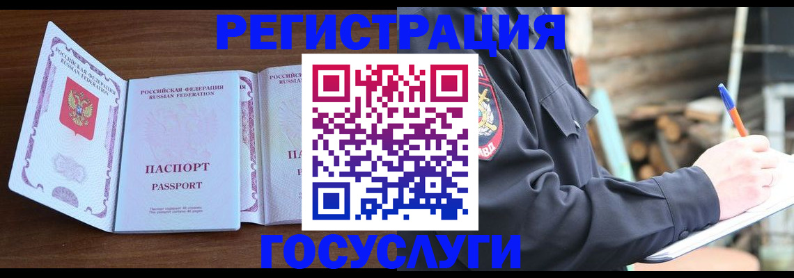временная регистрация адрес в Северобайкальске