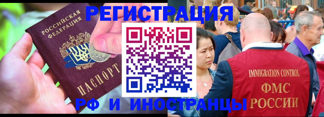 временная регистрация в Северобайкальске