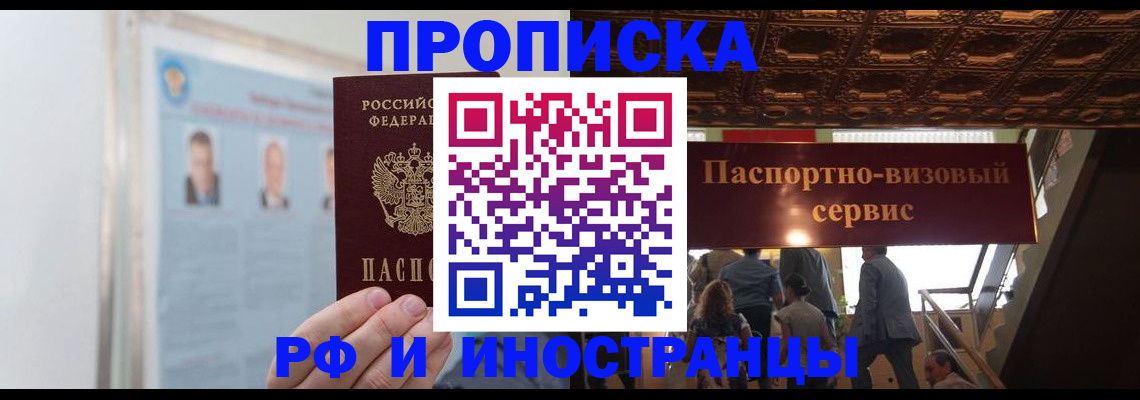 временная регистрация для школы в Северобайкальске