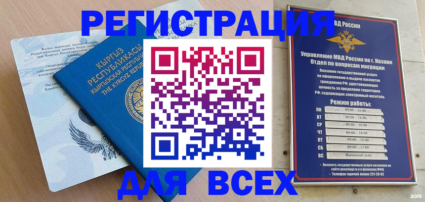 прописка для военкомата в Северобайкальске
