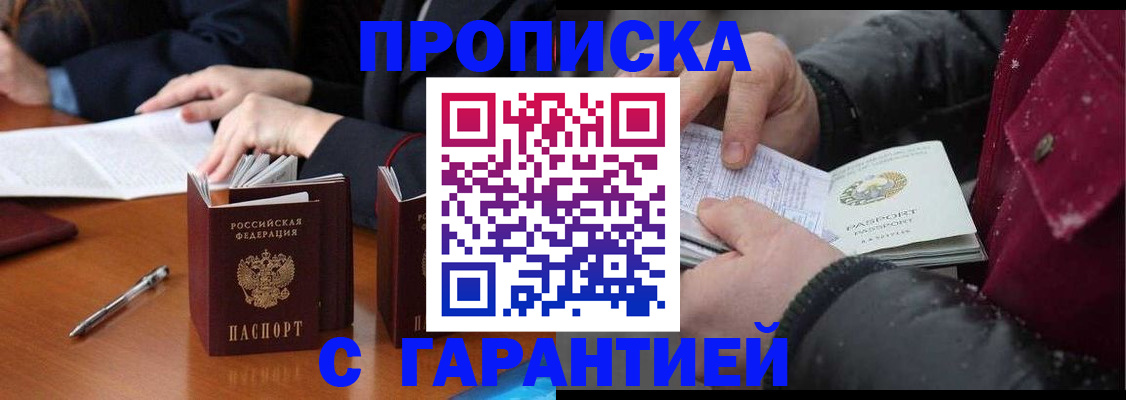 временная регистрация собственник в Северобайкальске