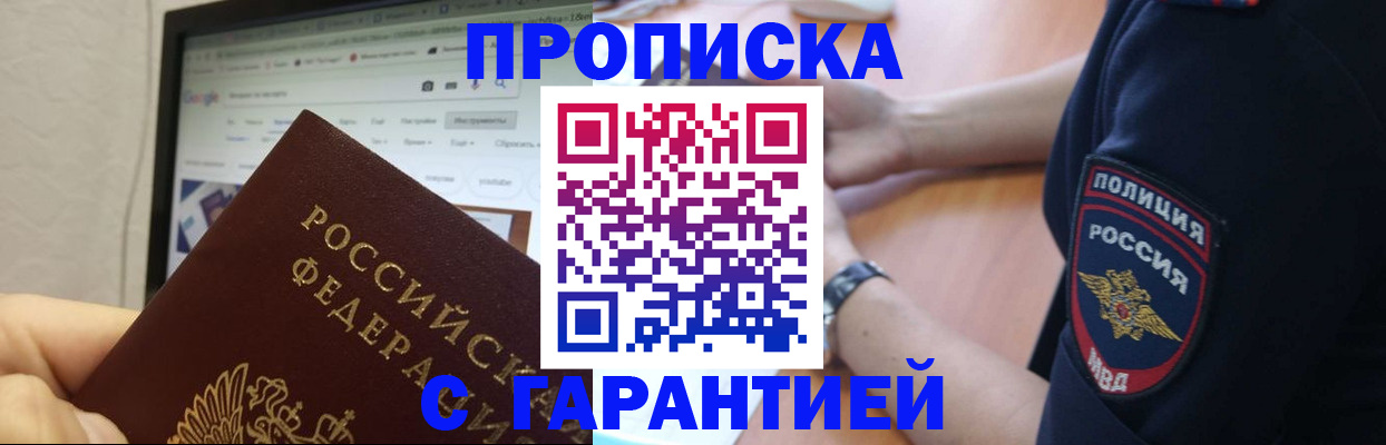 временная регистрация для школы в Северобайкальске