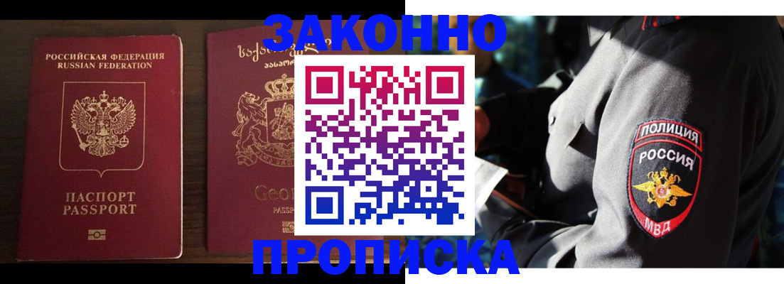 временная регистрация гарантия в Северобайкальске