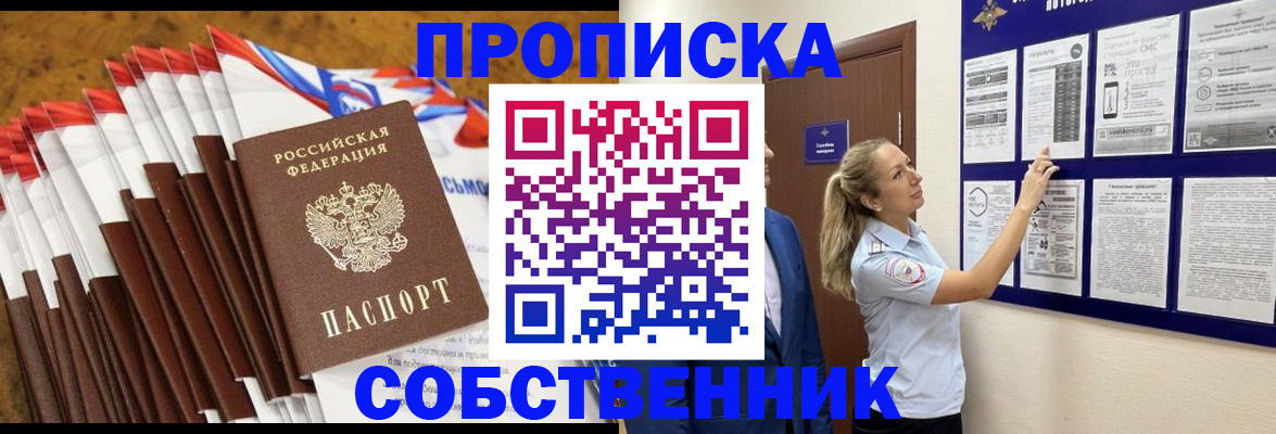 временная регистрация гарантия в Северобайкальске