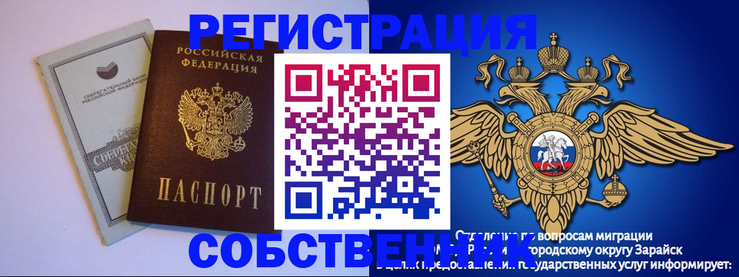 прописка в Северобайкальске